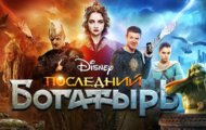 Сергей Бурунов в фильме Последний богатырь